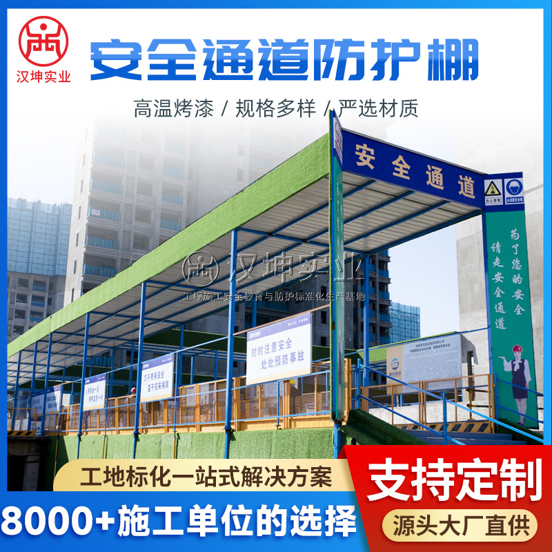 Защитный навес Hunan Hankun для безопасного прохода