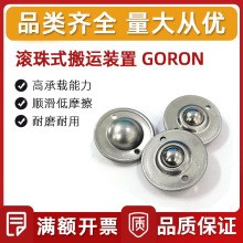 滚珠式搬运装置GORON 汽车模具搬运用零件高承载低维护现货速发