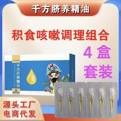 子供の臍帯治療滴剤咳便秘消化不良草本精油臍帯治療精油赤ちゃん草本滴剤