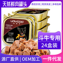 来福爹斗牛犬宠物主零食品狗狗湿粮牛肉狗罐头100g24盒箱厂家批代