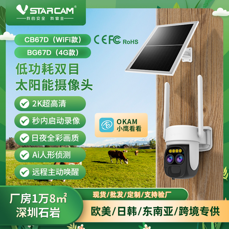 Solar 4G cámara de vigilancia inalámbrica HD Monitor de baja potencia al aire libre plug-in libre de doble lente