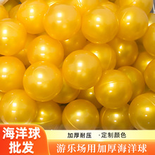 批发商用特厚塑料玩具波波球安全无味彩色游乐场婴儿珠光色海洋球