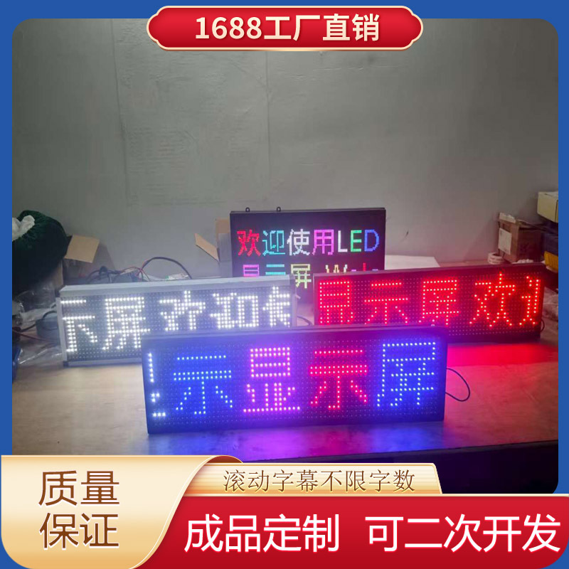 LED显示屏门头字幕led屏 户外led滚动走字屏led广告屏显示屏批发|undefined