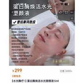 【巨巨推】yyds水光mei 院线级别护fu 蛋白酶焕活水光塑颜液