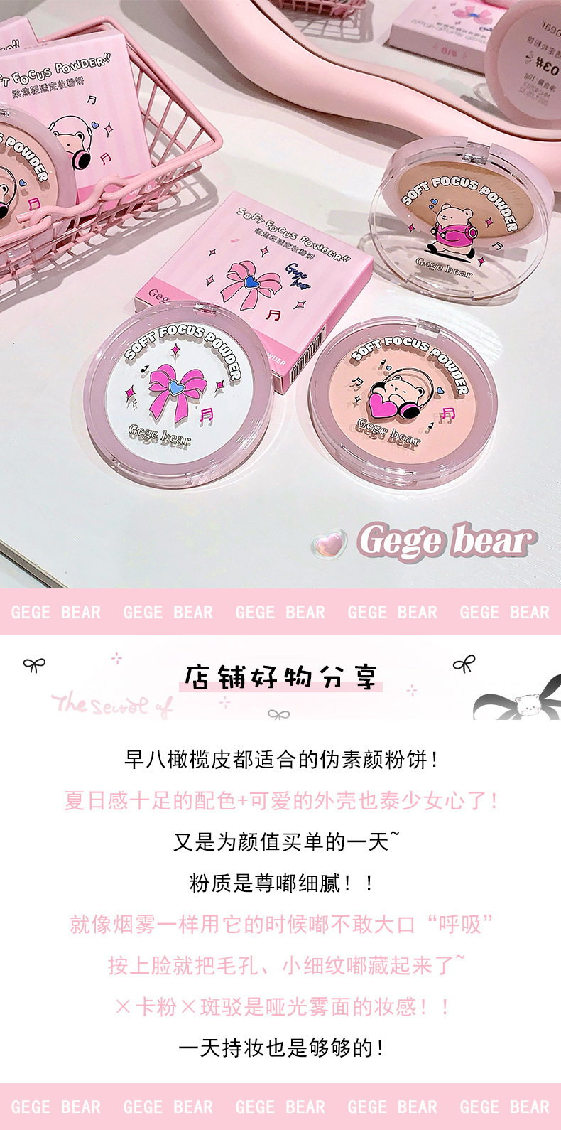 Gege bear Soft Focus, Light and transparent Setting Powder Compact, oil-control, touch-up, concealer, long-lasting water resistance and no smudge Application Scenario