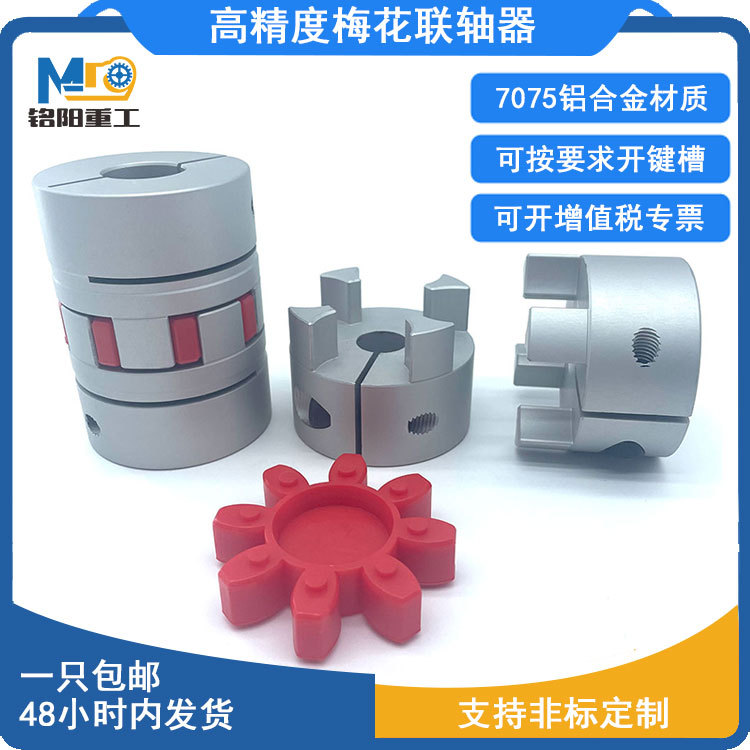 高精度梅花联轴器弹性连接器联轴器伺服电机铝合金联轴器批发