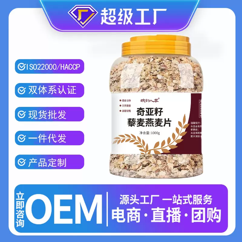 奇亚籽藜麦燕麦片1000克罐装即食纯金味麦片早餐代餐批发代发
