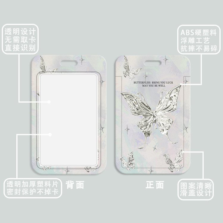 星星蝴蝶女学生校园卡饭卡套公交地铁羊城通门禁工牌保护硬壳挂绳|undefined