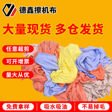 杂色擦机布棉质碎布头工业棉抹布吸水吸油不易掉毛废布现货供应