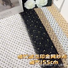 植绒圆点小点点印金柔软网纱布女装童装纱裙洛丽塔舞台演出服布料