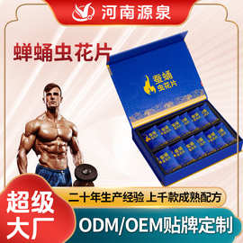 男士滋补口服蚕蛹虫花片贴牌定制 成人药食同源黑五类食品代加工
