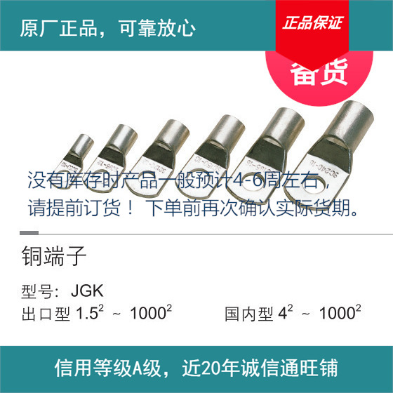 凤凰牌 SC型接线端子 薄款 16平方 JGK-16  铜接线鼻