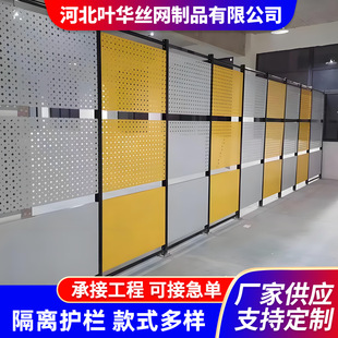 Workshop Warehouse Isolation Net Punching Robot Equipment Fence Ready-Made Factory Channel Hole Board Guardrail Customization