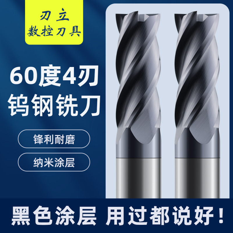 60度钨钢铣刀4刃立铣刀硬质合金cnc数控加工中心动态铣刀乌钢铣刀