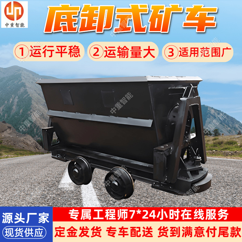 支持质保矿山井下底卸式矿车 装卸灵活方便MDC3.3-6底卸式矿车