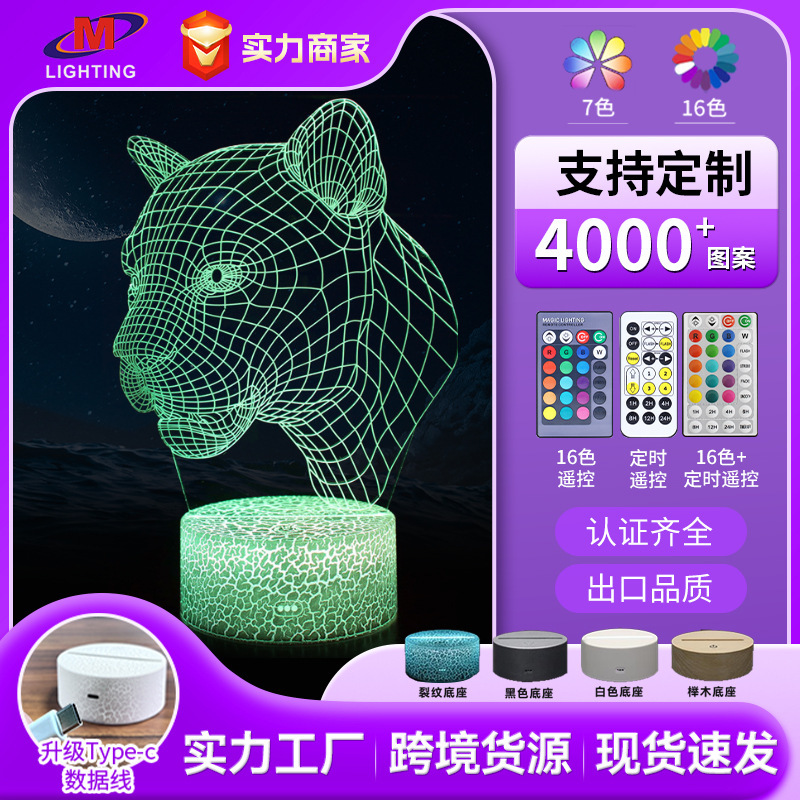 Cross-border 3D table lamp for tiger, leopard and lion series LED creative visual Three-dimensional colorful night light