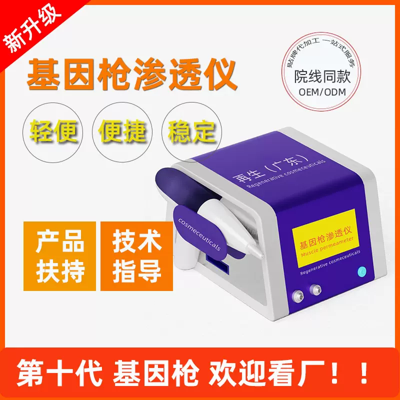 新升级第十代基因枪 2026美容院线美容仪肌因渗透仪基因枪雾化仪