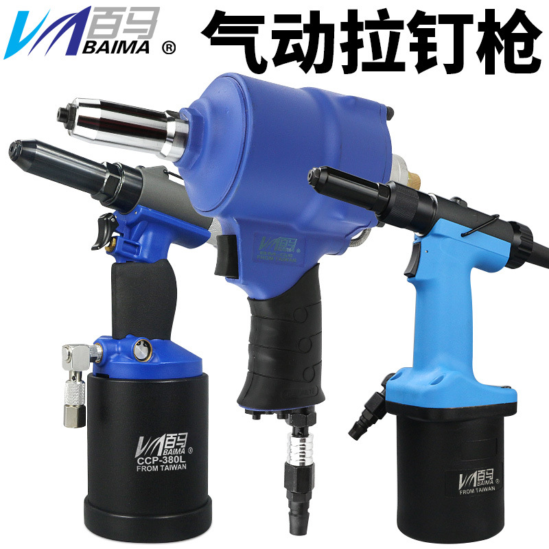 百马气动铆钉枪拉钉枪拉铆枪拉帽抢拉钉铆抢抽芯拉铆钉机铆接工具