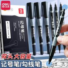 得力6823双头记号笔美术勾线笔双头粗细不掉色油性笔办公用记号笔