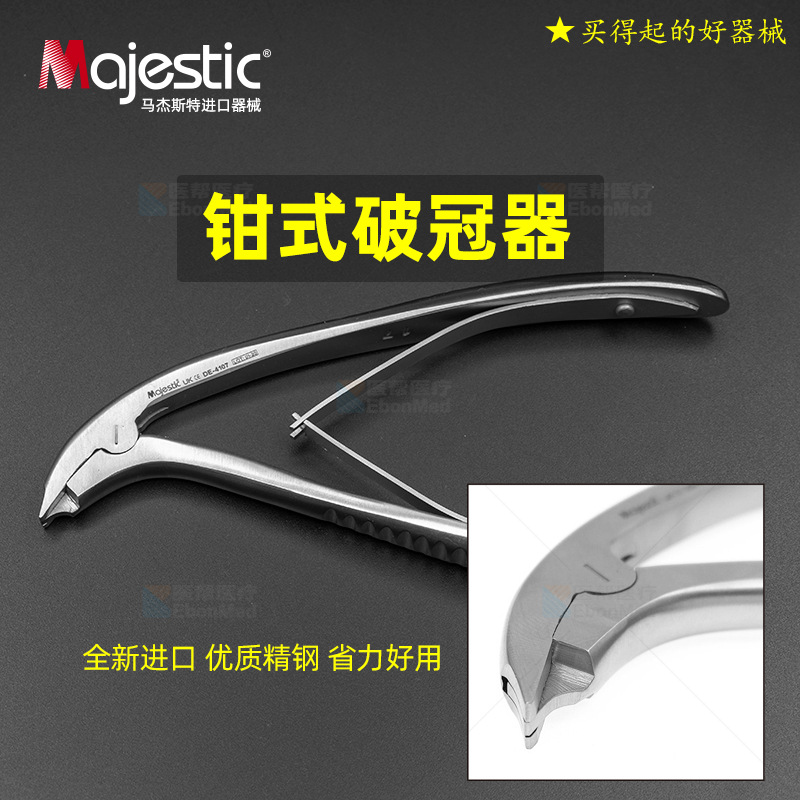 去冠器 破冠钳 烤瓷金属牙冠拆除工具牙科牙医口腔诊所种植牙器械