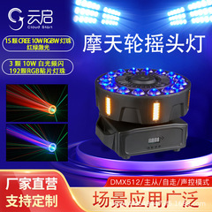 摩天轮激光灯摇头灯无极旋转声控七彩ktv酒吧蹦迪氛围灯舞台灯