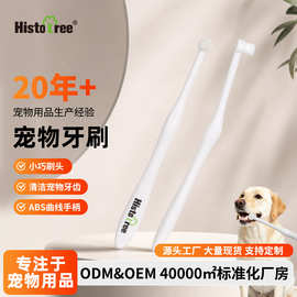 Histotree宠物牙刷狗牙刷猫咪狗狗口腔清洁万根毛牙刷宠物用品