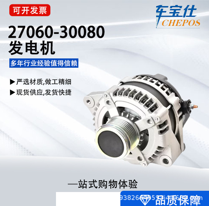 Suitable for Toyota series generator 27060-0L021 2706030080 27060-0L050 direct sales