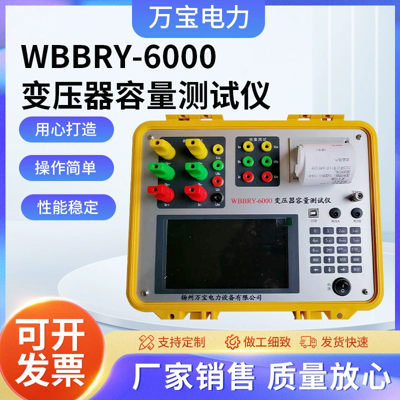 Производитель поставляет тестер емкости трансформатора WBBRY6000 для многофункционального сильноточного инструмента, промышленной частоты.
