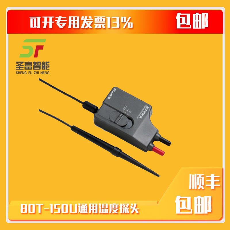 美国福禄克80T-150U通用温度探头Fluke 80t-150ua温度测温探头