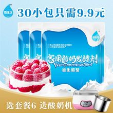佰生優乳酸酸奶發酵粉10小包5 益生酸奶機酸奶發酵劑