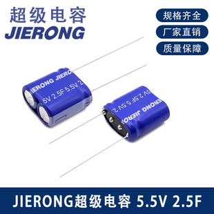 Super Capacitor Jierong 5.5V2.5F/ 3F Combined Farad Capacitor High Energy Density Capacitor