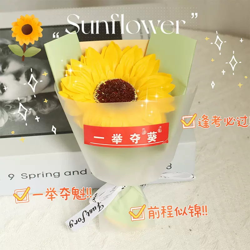 高考毕业向日葵花束小礼物迷你香皂花创意伴手礼小花束仿真永生花