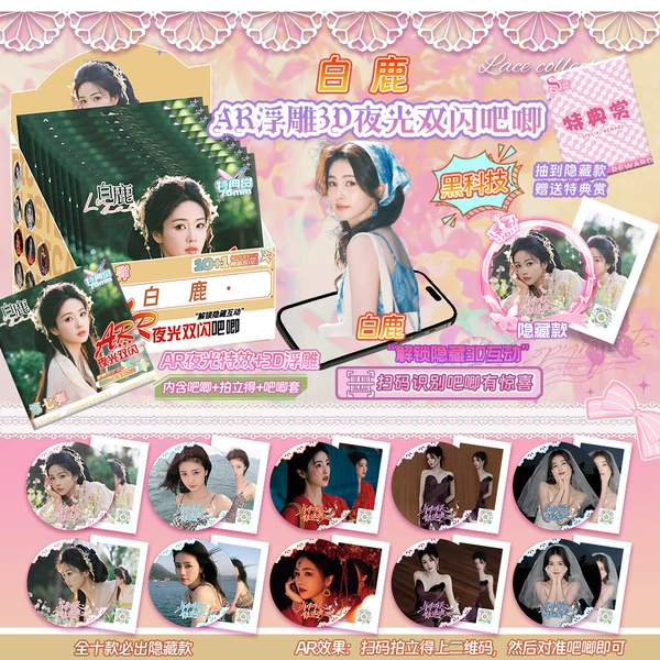 [白鹿AR【图片仅供参考】]