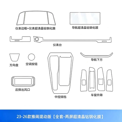 Suitable for 11th generation Accord interior, Car interior film - 23-26-models-of-the-accord-hybrid-full-set-dual-screen-ultra-clear-crystal-diamond-tempered-film