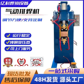 点焊机;碰焊机;排焊机