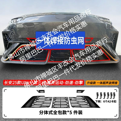 Suitable for Changan Uni-V One-Piece Welded Car Insect-Proof Net Front Grille Special Modified Decorative Strip Accessories (Automobile anti-insect net) - 25-models-of-changan-uni-v-third-generation-noble-sportsfastfast-insect-proof-net-one-piece-welding-matte-black
