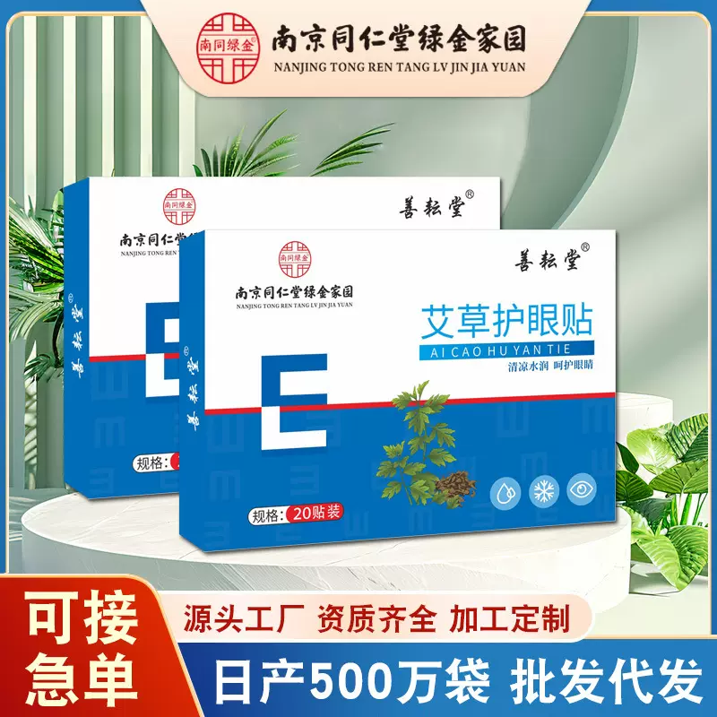 眼贴艾草护眼贴礼品盒装青少年学生儿童眼干眼涩眼疲劳眼部艾草贴