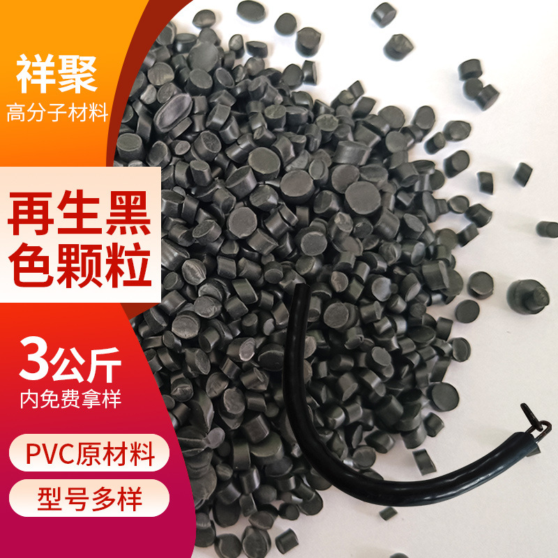 Black PVC granules soft plastic particles, eco-friendly profile extrusion material, rain boot sealing strip, PVC granules production