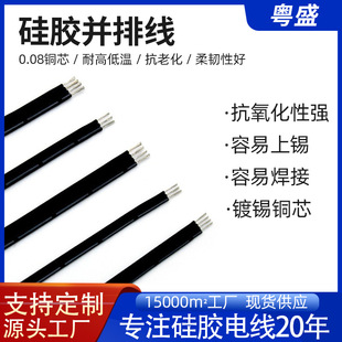 Source Factory Soft and High Temperature Resistant 2 00 ℃ Multi Parallel Silicone Cable 20/22/24/26/28/30Awg