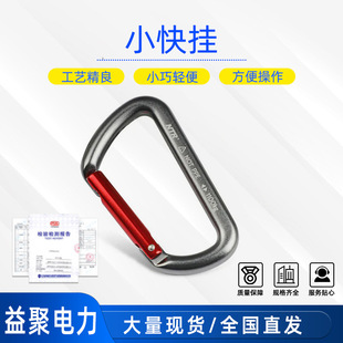 Kg1089 Small Quick-Hook Outdoor Quick-Hook Aviation Aluminum Buckle Automatic Lock Safety Buckle D-Type Flattened Carabiner