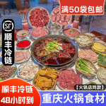 火锅菜品食材批發半成品配菜四川重庆网红火锅必备食材肉类商用
