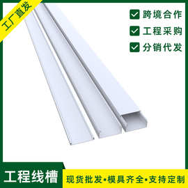 深圳厂家现货 PVC塑料布线配线暗装白色电线整理网线收纳工程线槽