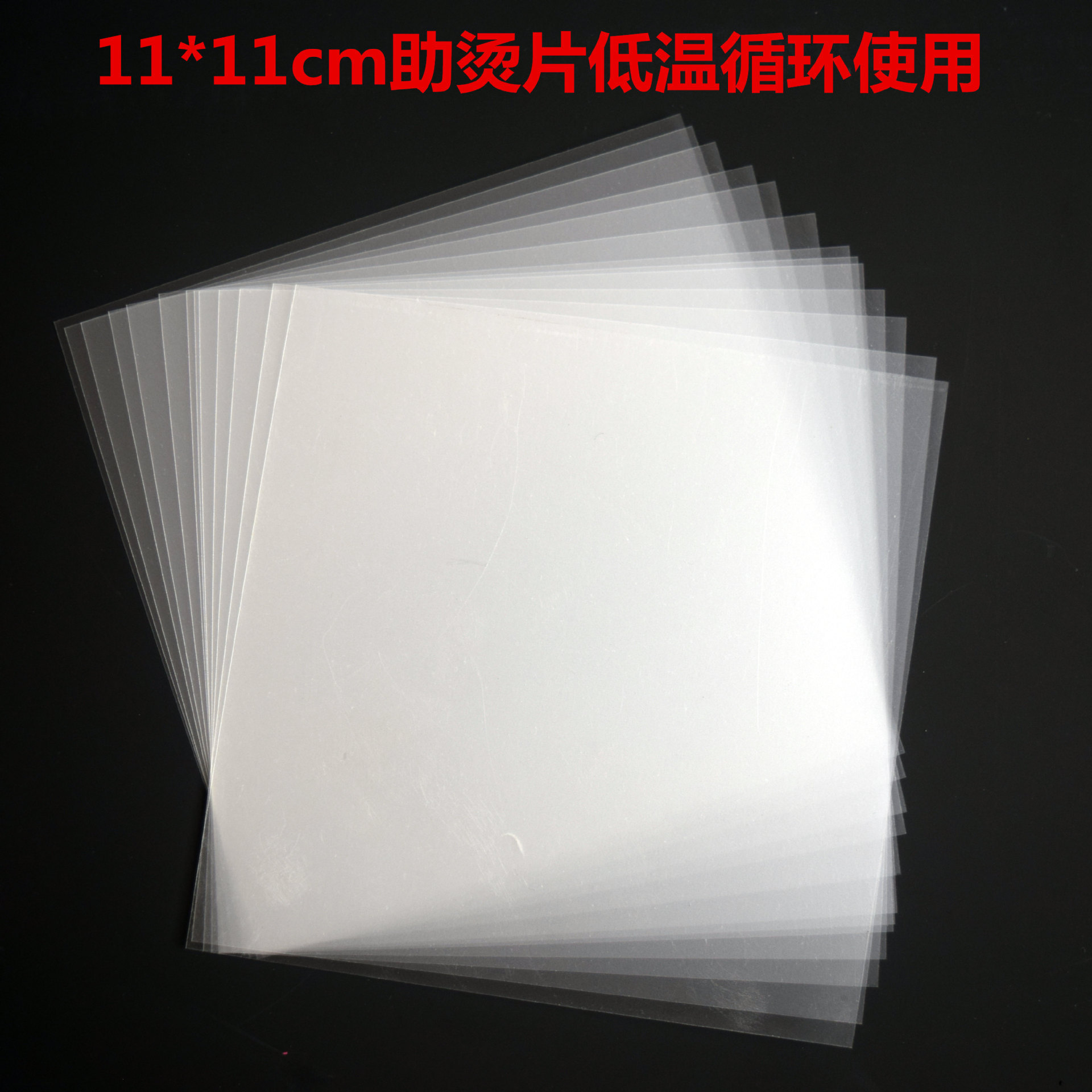 11*11cm 다림질 보조 (저온주기)