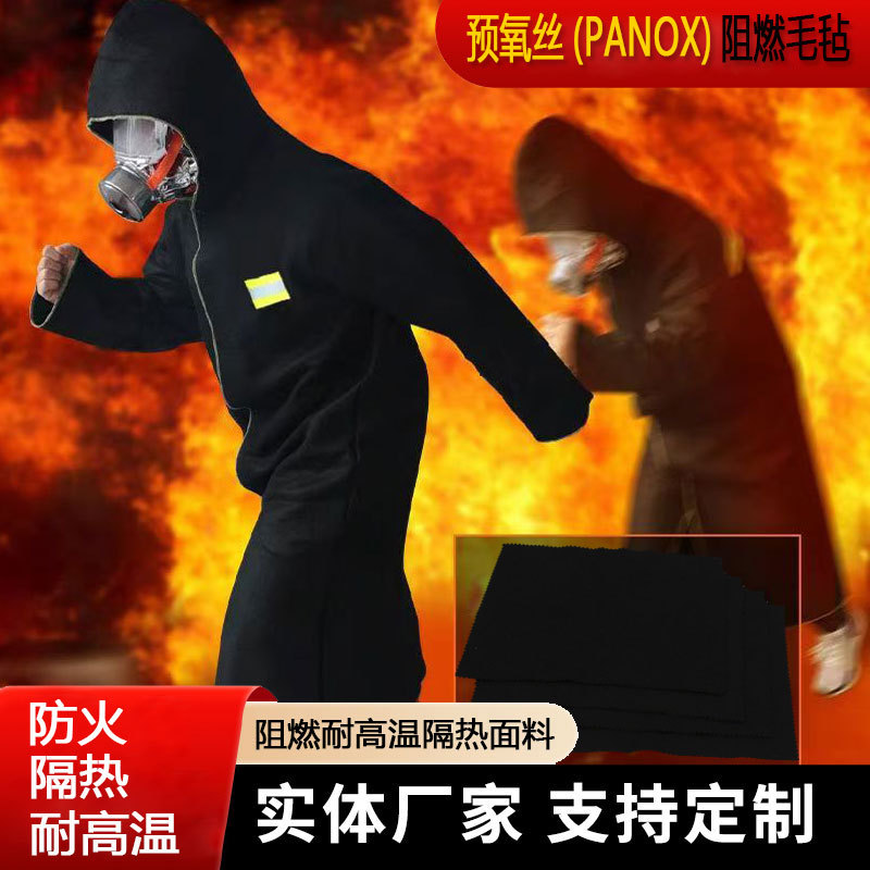 高层火灾逃生防火服 阻燃预氧丝毡 遇明火无燃烧防火毡