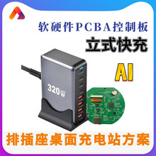 无线AI语音对话排插座快充usb桌面充电站充电器PCBA软硬件控制板