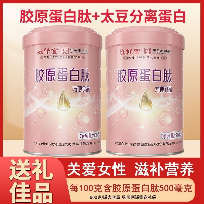 Jingxiutang コラーゲンペプチド高麗人参冬虫夏草ホエイ DHA 藻類油栄養ヘリシウムヤギミルクホエイプロテインパウダー|undefined