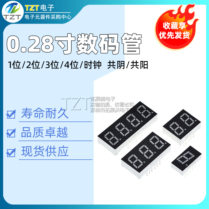 0.28英寸 1/2/3/4位数码管 共阴/共阳 红色高亮 数字显示管 时钟