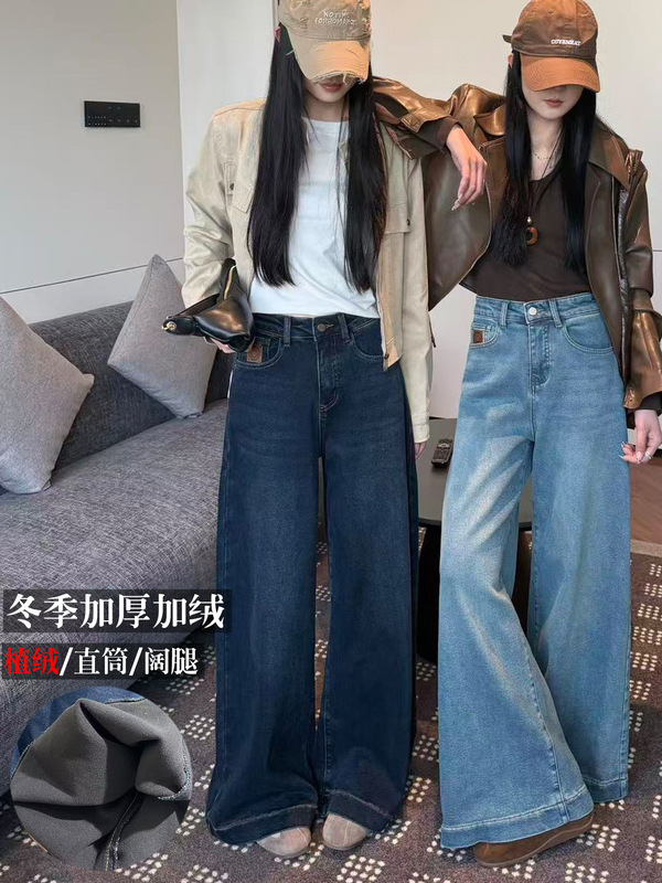 十三行女装辣妹大阔腿牛仔裤女冬季款加绒高腰宽松直筒裤加厚植绒|undefined