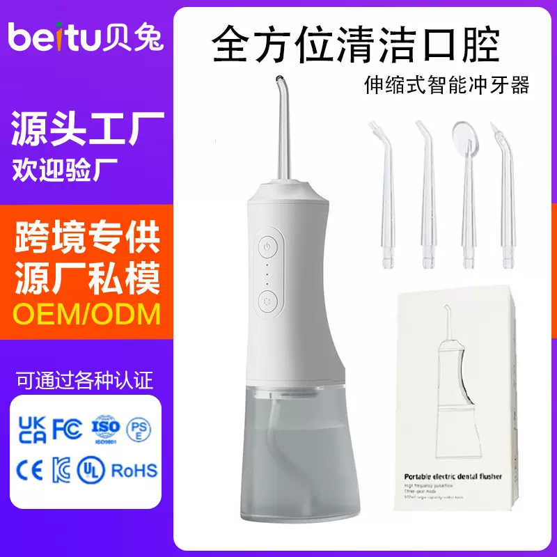 跨境爆款电动冲牙器家用便携水牙线洗牙器超声波正畸专用清洁牙齿