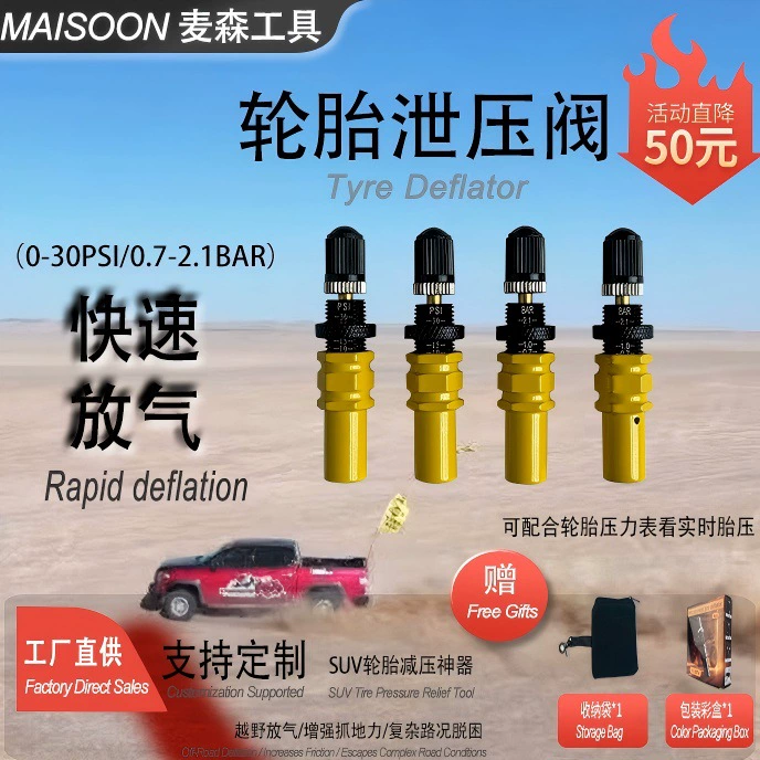 Клапан для быстрой разгрузки давления в шинах MAISOON, портативный, для внедорожников, для игр в песке и пустыне, от производителя